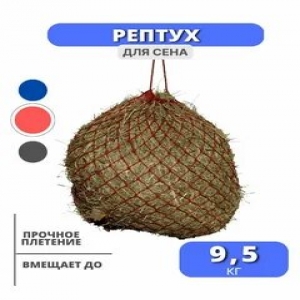 Рептух большой, 9,5кг HS